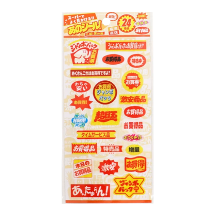 スーパーでよく見かけるあのシール！