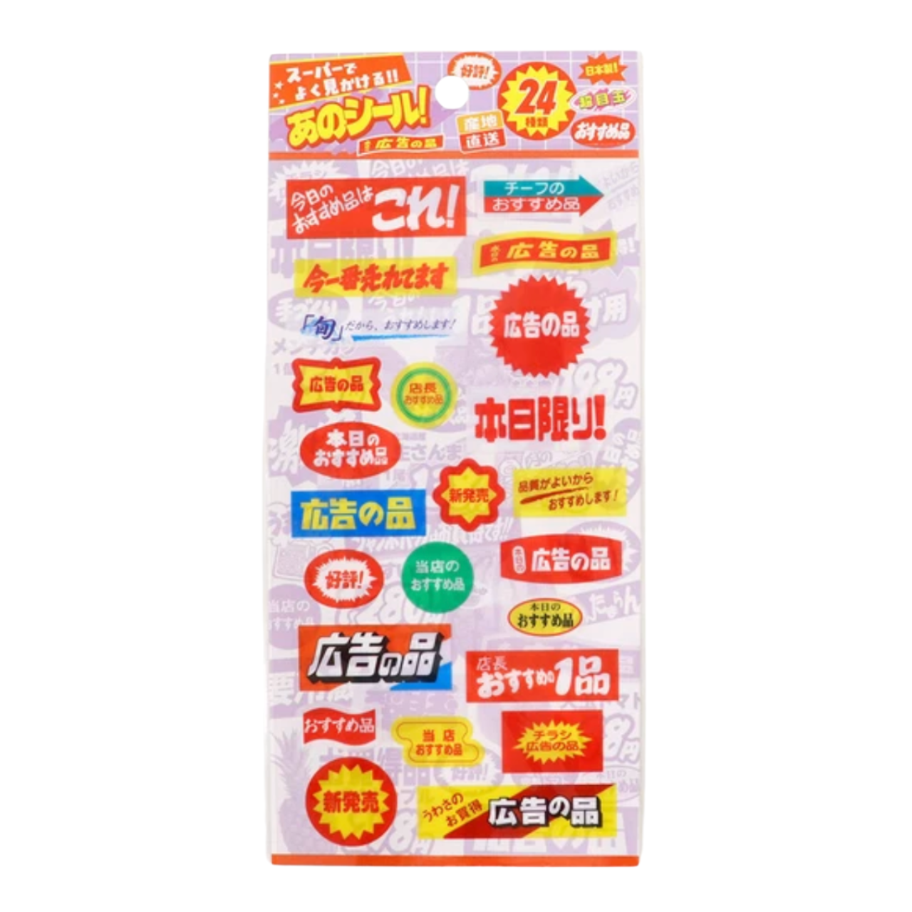 スーパーでよく見かけるあのシール！