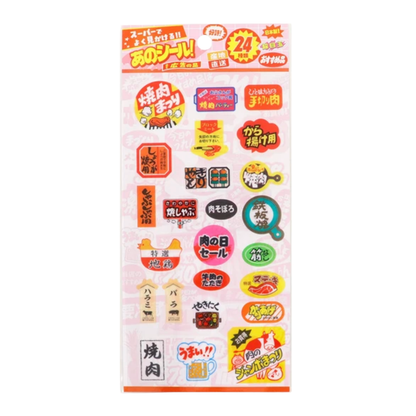 スーパーでよく見かけるあのシール！