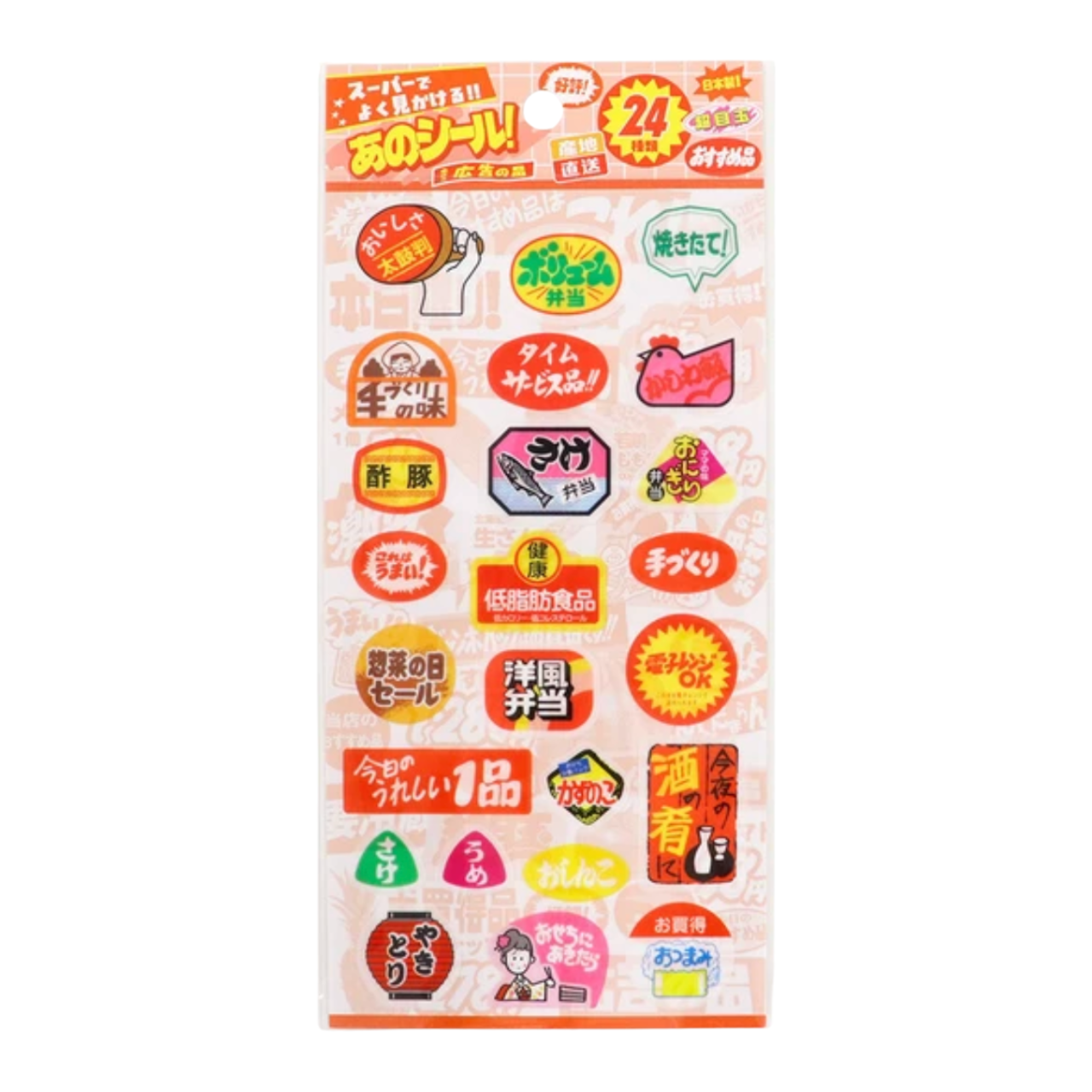 スーパーでよく見かけるあのシール！
