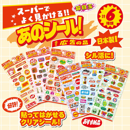 スーパーでよく見かけるあのシール！
