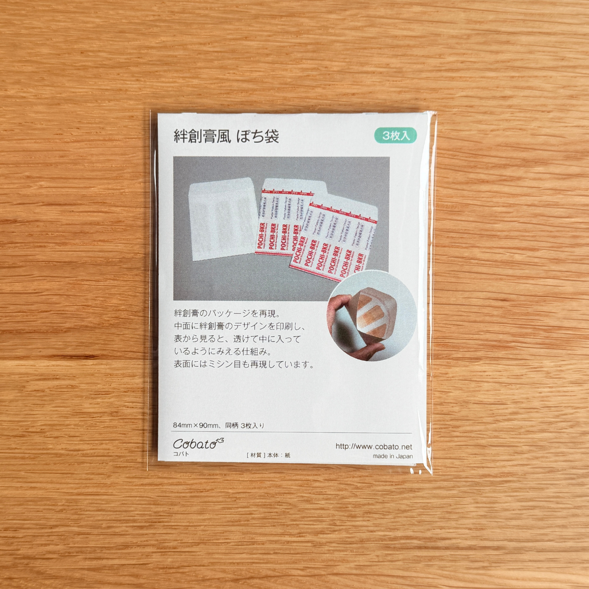 cobato ぽち袋 絆創膏風