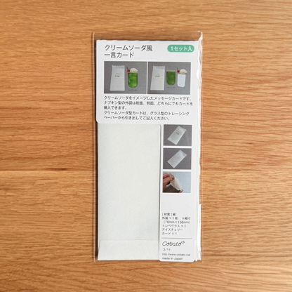 cobato メッセージカード クリームソーダ風