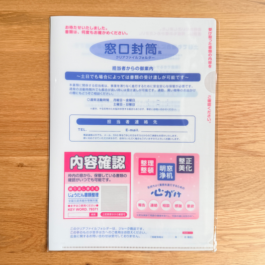 cobato A4クリアファイル 窓口封筒風