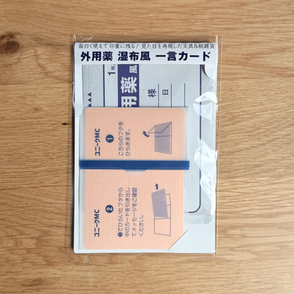 cobato メッセージカード 湿布風
