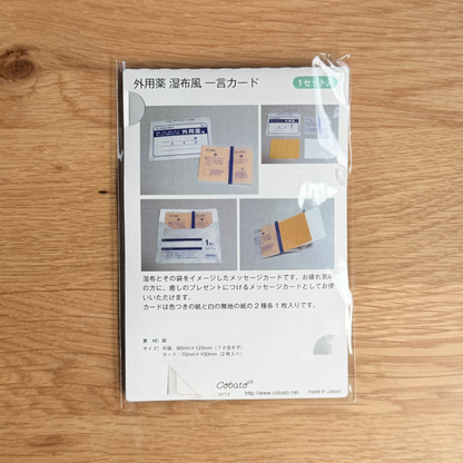 cobato メッセージカード 湿布風
