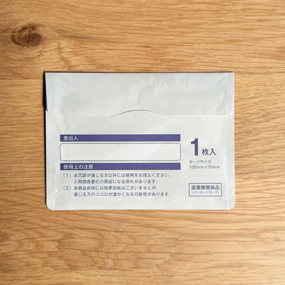 cobato メッセージカード 湿布風