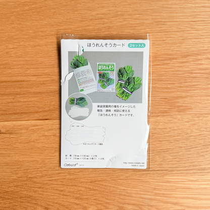 cobato メッセージカード ほうれんそう