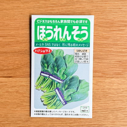 cobato メッセージカード ほうれんそう