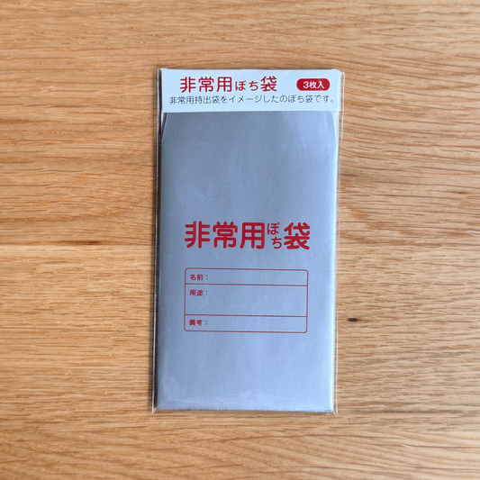 cobato ぽち袋 非常用
