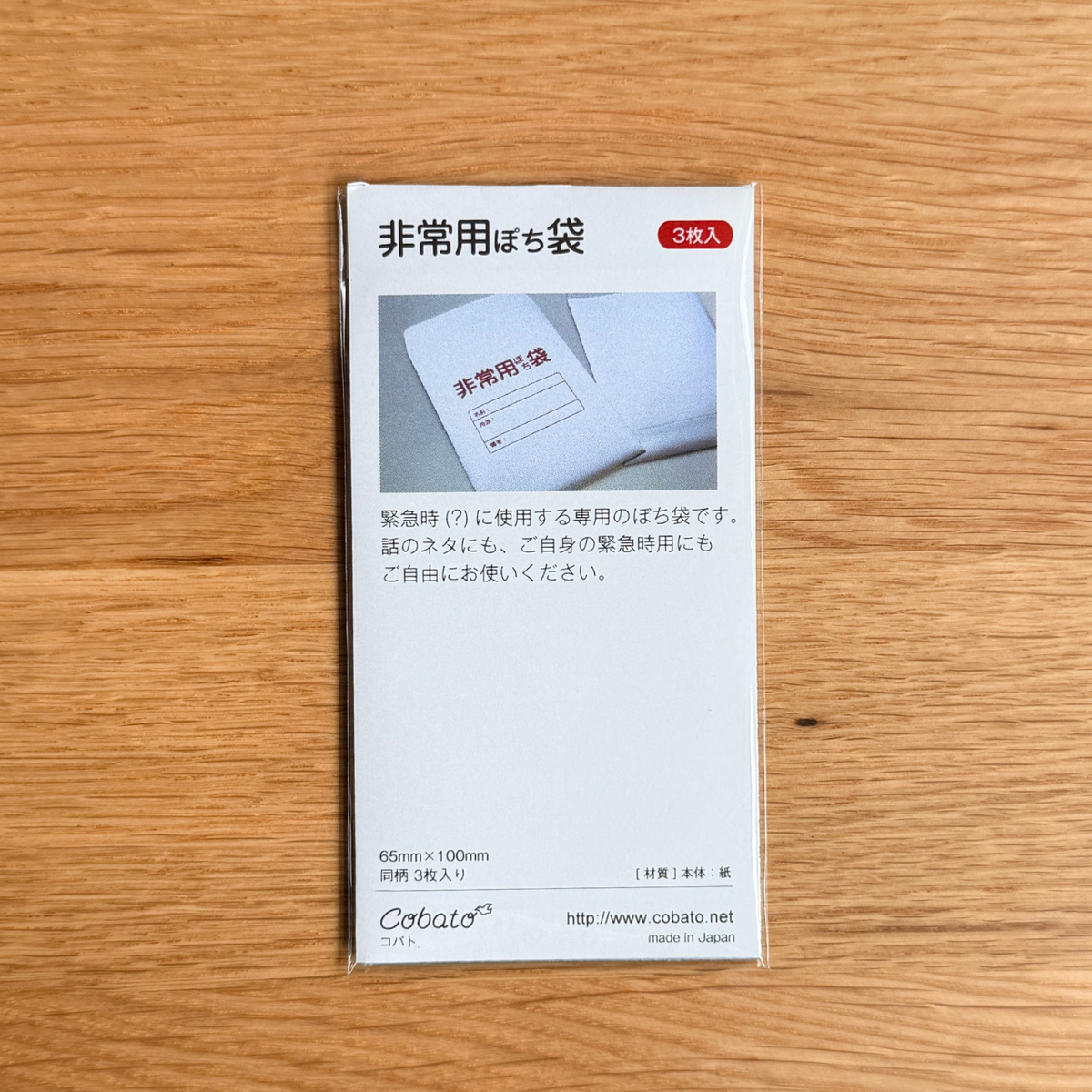 cobato ぽち袋 非常用