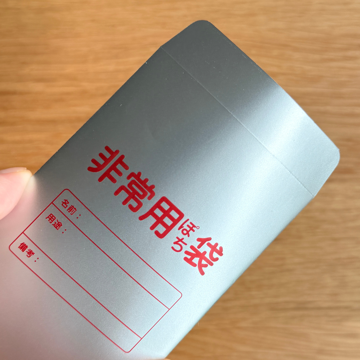 cobato ぽち袋 非常用