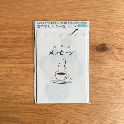 cobato メッセージカード 喫茶プリン