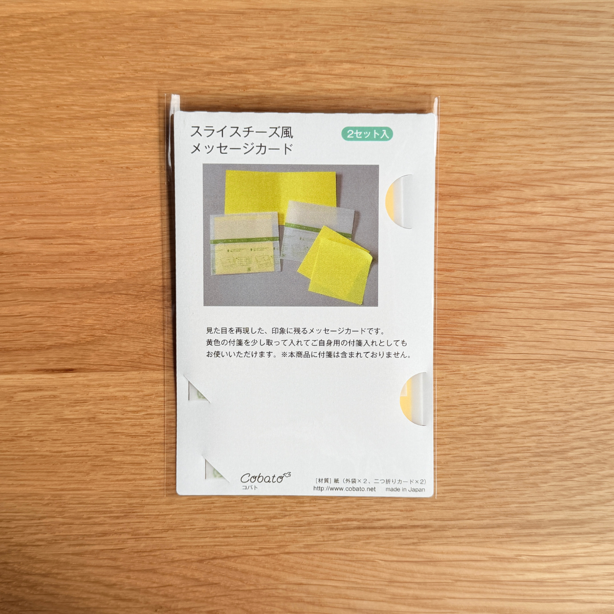 cobato メッセージカード スライスチーズ風