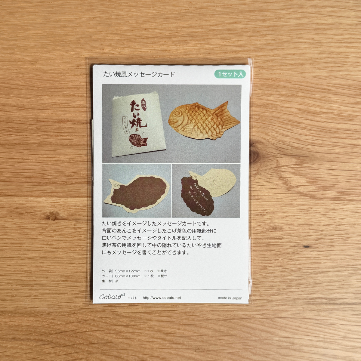 cobato たい焼き風メッセージカード